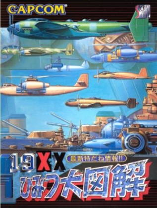19XX : THE WAR AGAINST DESTINY [JAPAN] (CLONE) image