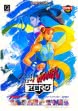 Логотип Roms STREET FIGHTER ZERO [JAPAN] (CLONE)