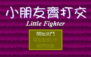 Little Fighter (1995) image