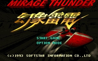 Mirage Thunder (1993) image