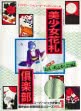 logo Roms BISHOUJO HANAFUDA CLUB VOL.1 : OICHOKABU HEN [JAPAN] (UNL)