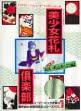 Logo Roms BISHOUJO HANAFUDA CLUB VOL.1 : OICHOKABU HEN [JAPAN] (UNL)