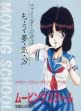 logo Roms BISHOUJO SHASHINKAN II: MOVING SCHOOL [JAPAN] (UNL)