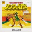 Логотип Roms LINK NO BOUKEN : THE LEGEND OF ZELDA 2 [JAPAN]