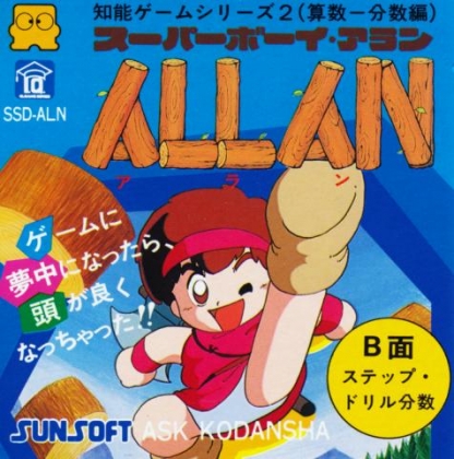 SUPER BOY ALLAN [JAPAN] image