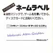 logo Roms WAKUSEI ATON GAIDEN [JAPAN]