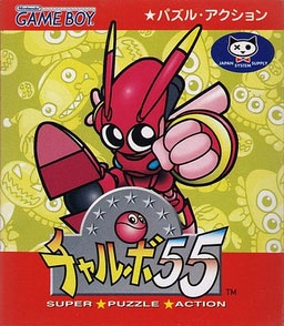 Chalvo 55 - Super Puzzle Action (Japan) image