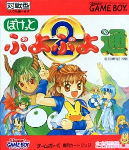 Pocket Puyo Puyo Tsuu (Japan) (SGB Enhanced) image