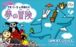 logo Roms Ao-Zora to Nakama-tachi : Yume no Bouken [Japan]