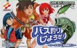 Логотип Emulators Bass Tsuri Shiyouze! : Tournament wa Senryaku da! [Japan]