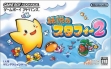 Логотип Emulators Densetsu no Stafy 2 [Japan]