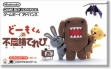 logo Roms Domo-kun no Fushigi Television [Japan]