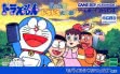Logo Emulateurs Doraemon : Midori no Wakusei Dokidoki Daikyuushutsu! [Japan]