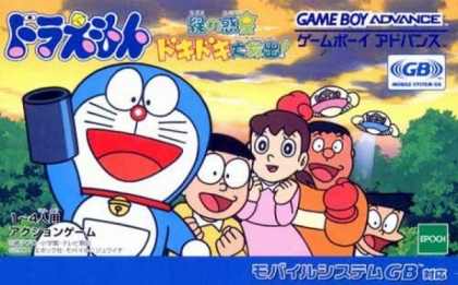 Doraemon : Midori no Wakusei Dokidoki Daikyuushutsu! [Japan] image