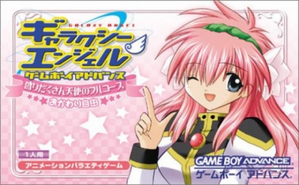 Galaxy Angel Game Boy Advance : Moridakusan Tenshi no Full-Course, Okawari Jiyuu [Japan] image