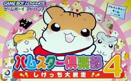 Hamster Club 4 : Shigetchi Daidassou [Japan] image