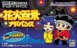 Логотип Emulators Hanabi Hyakkei Advance [Japan]
