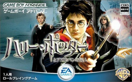 Harry Potter to Azkaban no Shuujin [Japan] image