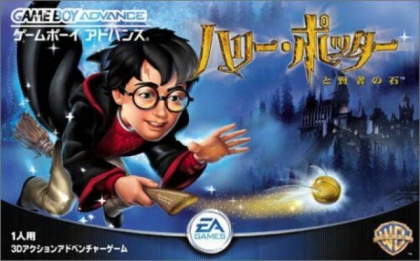 Harry Potter to Kenja no Ishi [Japan] image