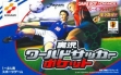 logo Emulators Jikkyou World Soccer Pocket [Japan]