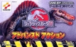 Logo Emulateurs Jurassic Park III : Advanced Action [Japan]