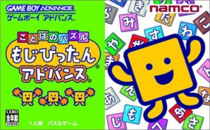 Kotoba no Puzzle : Mojipittan Advance [Japan] image