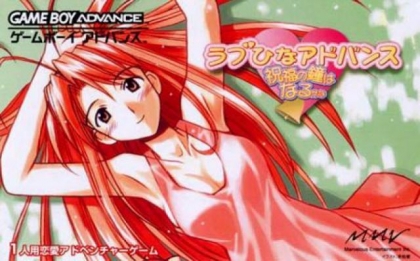 Love Hina Advance : Shukufuku no Kane wa Naru Kana [Japan] image