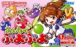 logo Emulators Minna de Puyo Puyo [Japan]