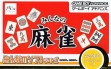 Logo Roms Minna no Soft Series : Minna no Mahjong [Japan]