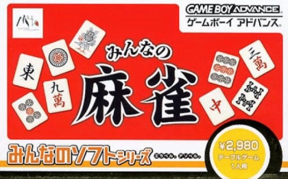 Minna no Soft Series : Minna no Mahjong [Japan] image