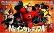 Логотип Emulators The Incredibles: Rise of the Underminer [Japan]