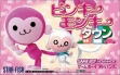 logo Roms Pinky Monkey Town [Japan]