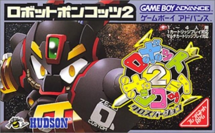 Robot Poncots 2 : Cross Version [Japan] image