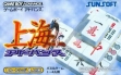 logo Emulators Shanghai Advance [Japan]