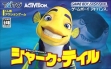 Логотип Emulators Shark Tale [Japan]