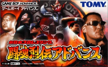 Shin Nihon Pro Wrestling : Toukon Retsuden Advance [Japan] image