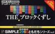 logo Emuladores Simple 2960 Tomodachi Series Vol. 2 : The Block Kuzushi [Japan]