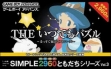logo Roms Simple 2960 Tomodachi Series Vol. 3 : The Itsudemo Puzzle, Massugu Soroete Straw [Japan]