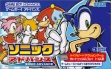 Logo Roms Sonic Advance [Japan]