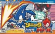 logo Emulators Sonic Battle [Japan]