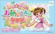 logo Roms Tokimeki Yume Series 1 : Ohanaya-san ni Narou! [Japan]