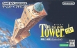 Logo Roms The Tower SP [Japan]