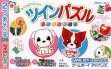 Логотип Roms Twin Series 7 : Twin Puzzle, Kisekae Wanko EX + Nyaa to Chuu no Rainbow Magic 2 [Japan]
