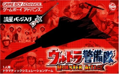 Ultra Keibitai : Monster Attack [Japan] image
