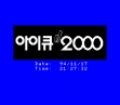 logo Emulators IQ-2000 CPC-300 [KOREA]