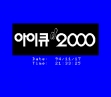 Логотип Roms IQ-2000 CPC-300E [KOREA]
