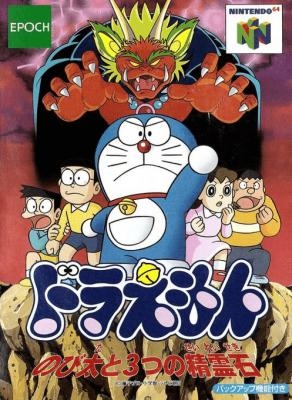 Doraemon : Nobita to 3tsu no Seireiseki [Japan] image