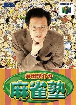 Ide Yosuke no Mahjong Juku [Japan] image