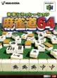 Логотип Emulators Jangou Simulation Mahjong Dou 64 [Japan]
