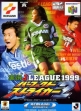 logo Emuladores Jikkyou J.League 1999 : Perfect Striker 2 [Japan]